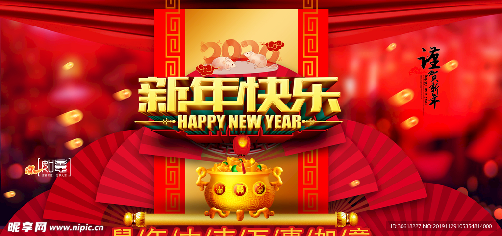 2020鼠年新年快乐