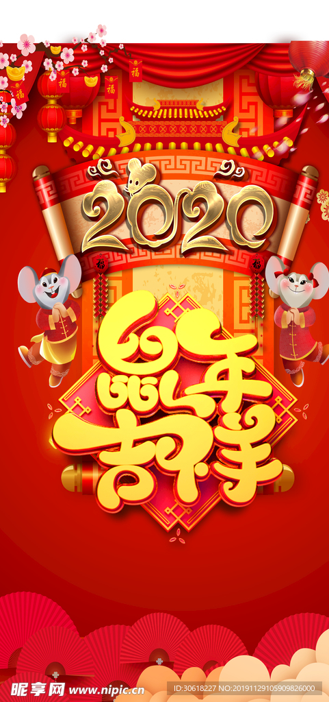 2020年鼠年吉祥设计