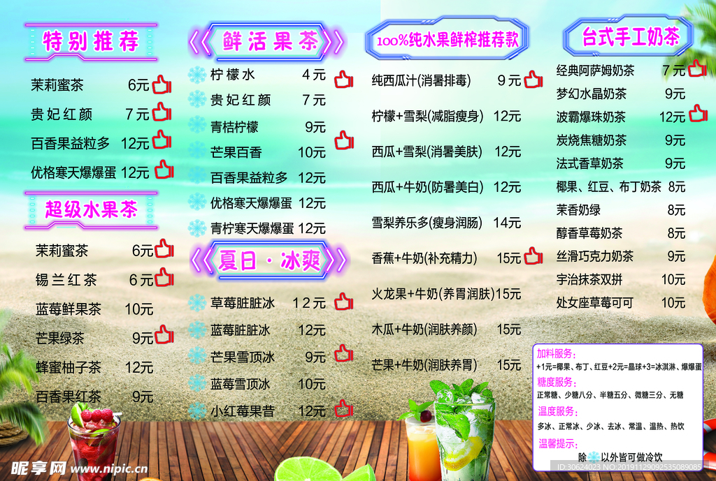 饮品