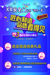 安全门彩页