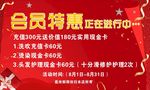 理发店会员特惠