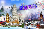旅游海报