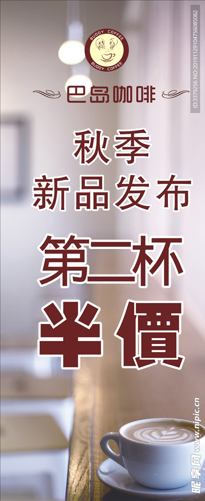 咖啡海报   展架   宣传