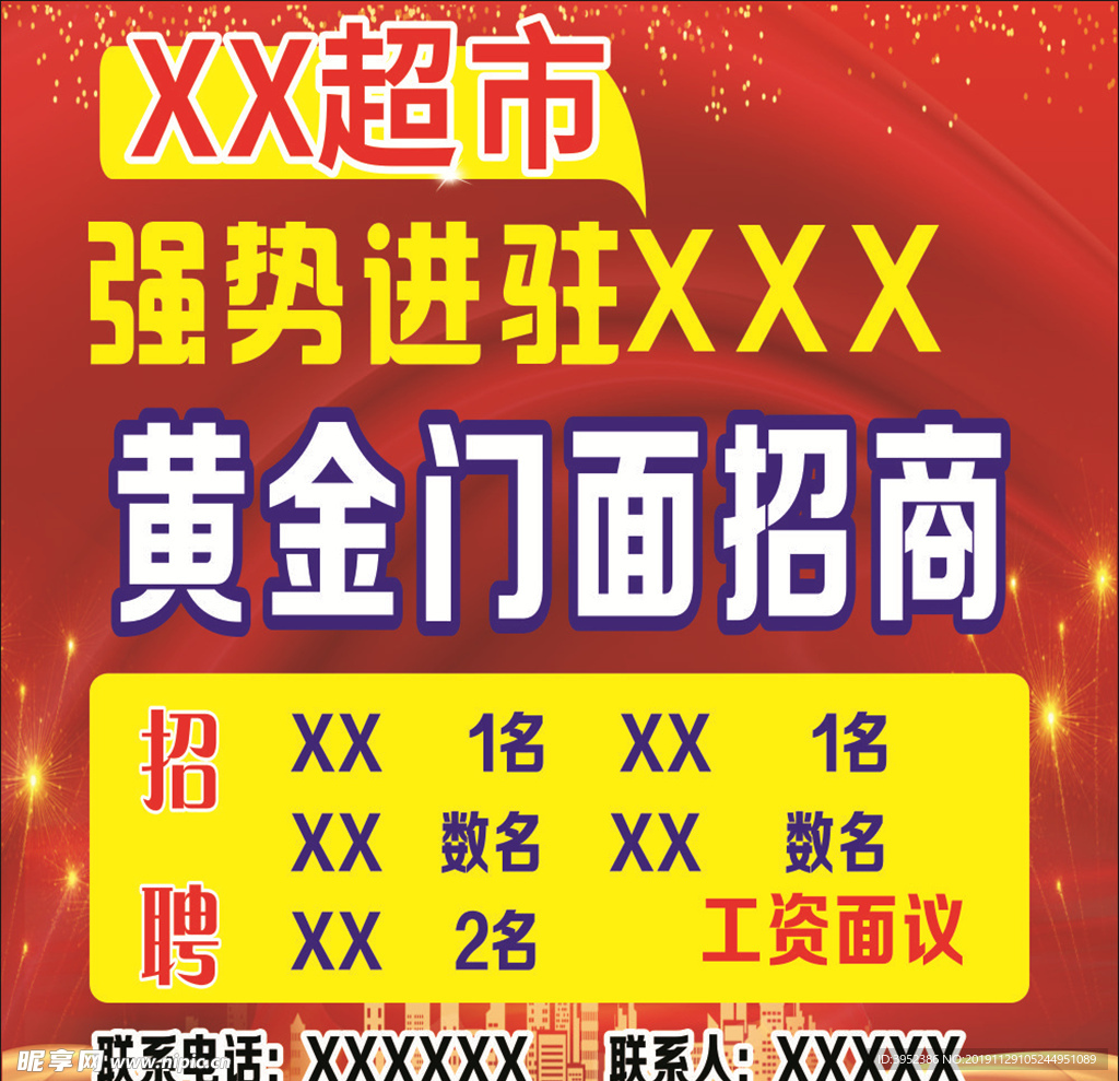超市招商