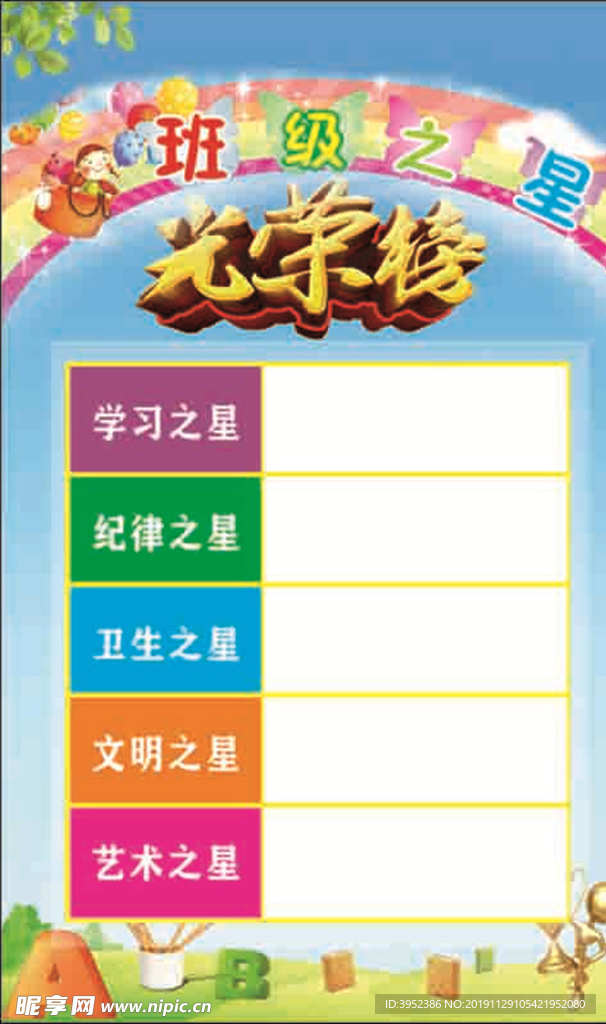 光荣榜