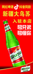 网红乌苏啤酒