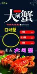 大闸蟹