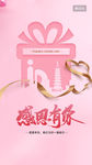 粉色清新感恩节UI移动启动界面