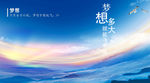 广阔天空梦想创意图片