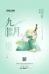 小清新绿色9月你好海报