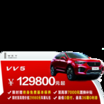 哈弗长城vv5