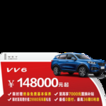 哈弗长城 VV6
