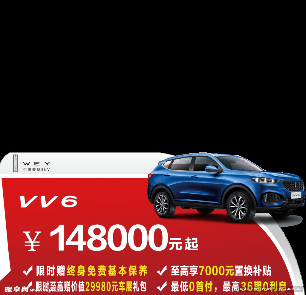 哈弗长城 VV6