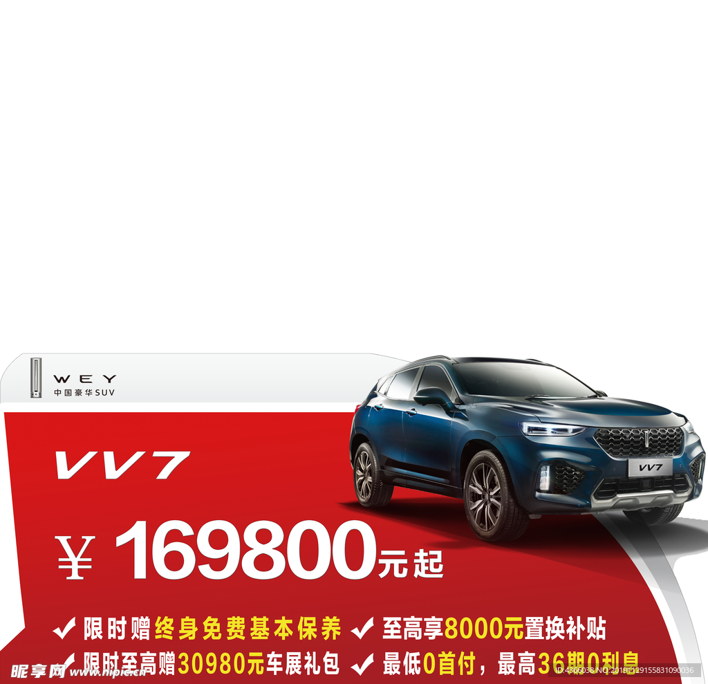 哈弗长城 vv7