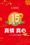 15周年庆