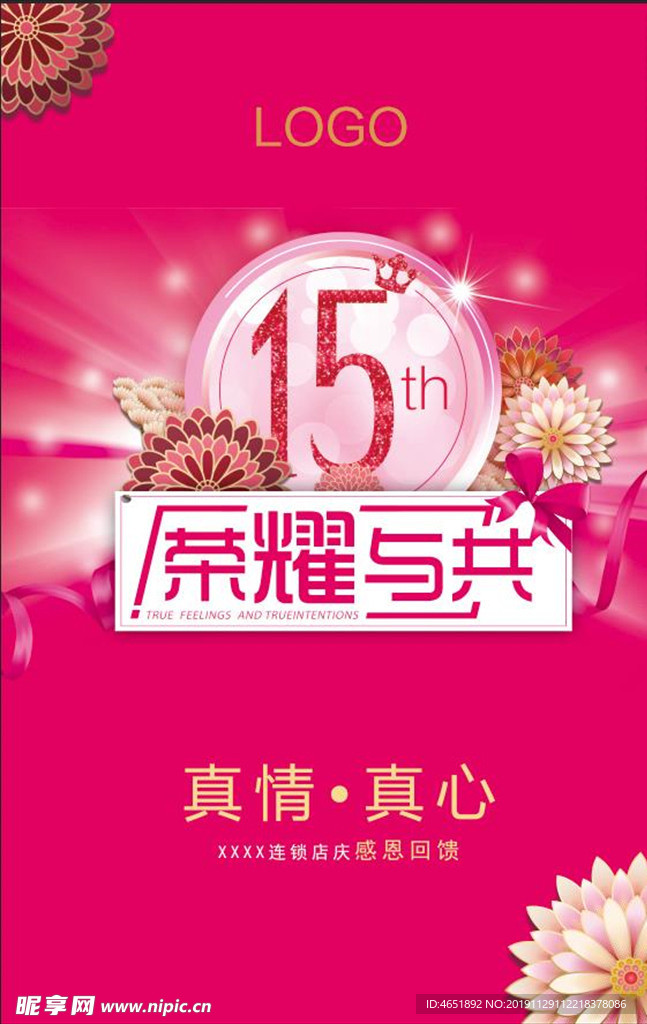 15周年庆