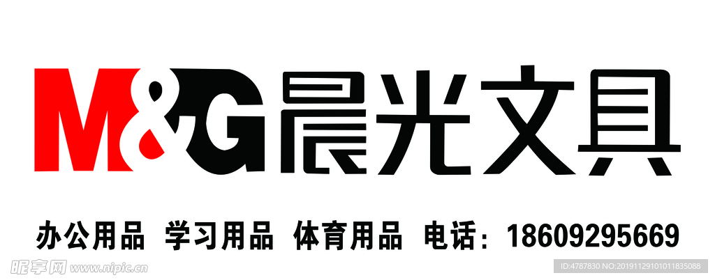 晨光文具