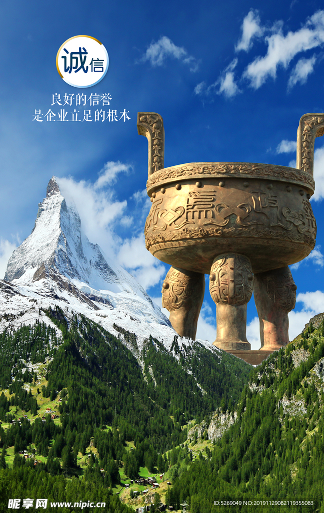 诚信
