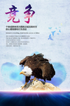 竞争
