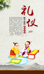 礼仪