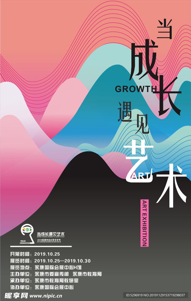 当成长遇见艺术