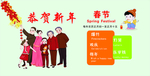 春节 中国传统节日