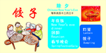 除夕 年夜饭 中国传统节日
