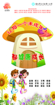 创文展板  蘑菇