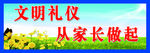 文明礼仪 蓝色背景 展板