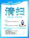 清扫海报
