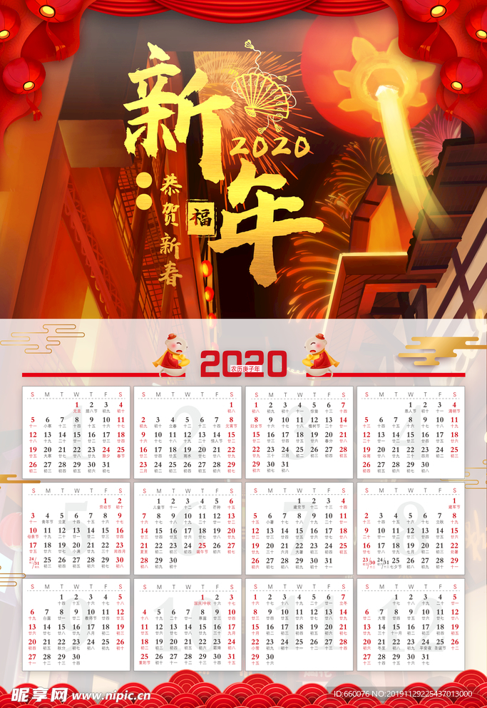 2020年挂历