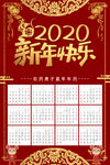 2020年挂历