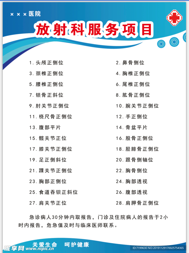 放射科制度