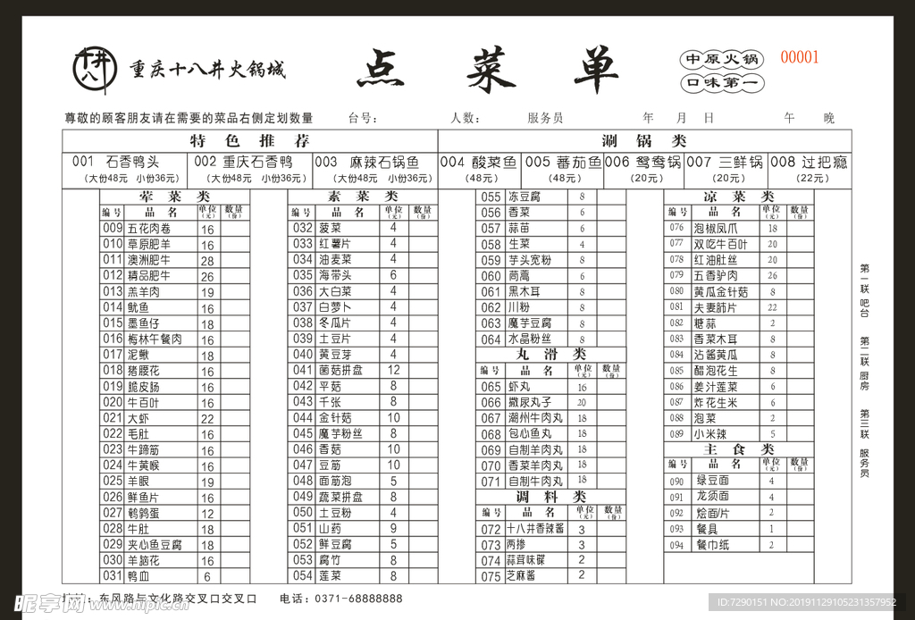 点菜单三联单菜谱