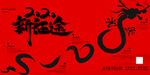新征途