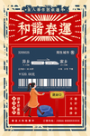春运