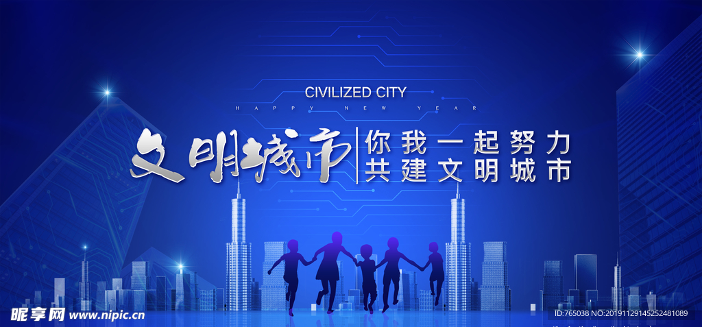 文明