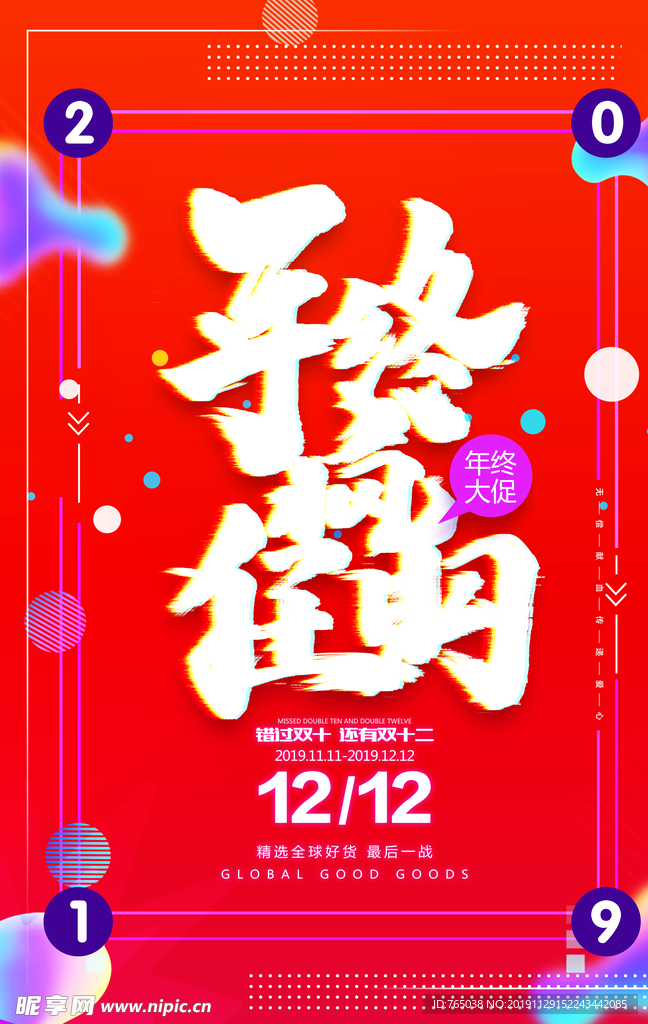 促销