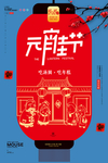 元宵节
