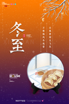 冬至
