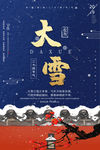 大雪