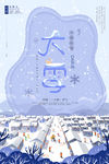 大雪