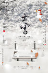 大雪