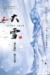大雪
