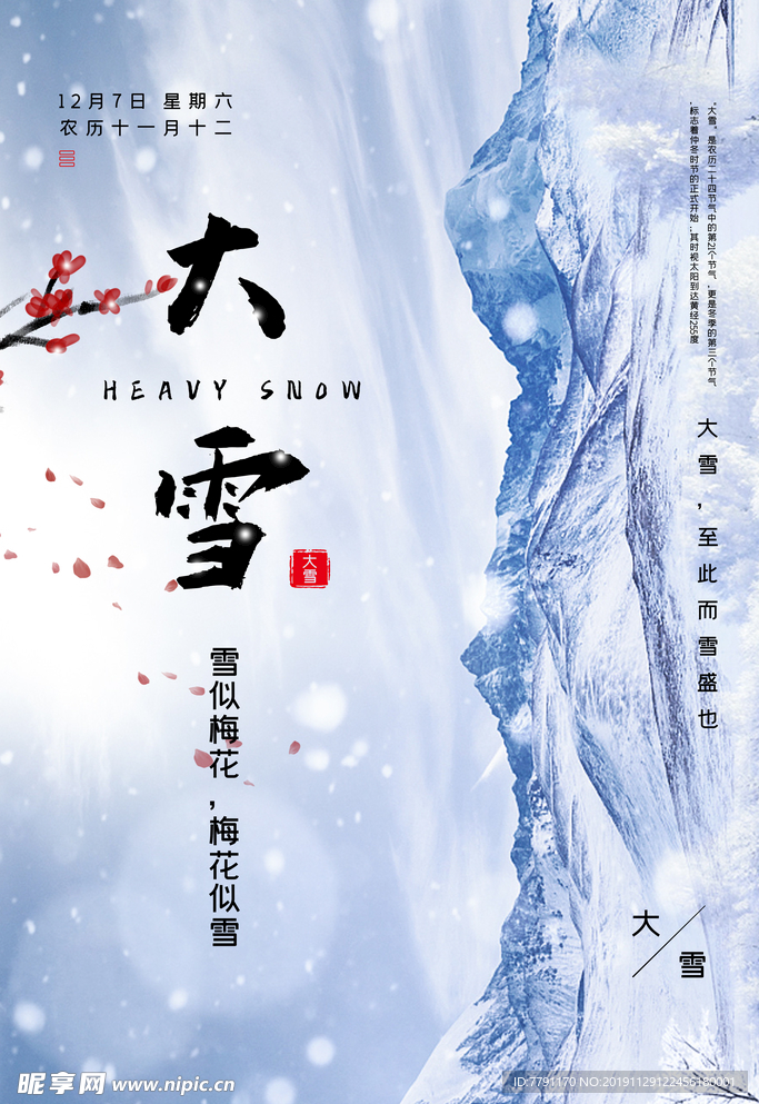 大雪