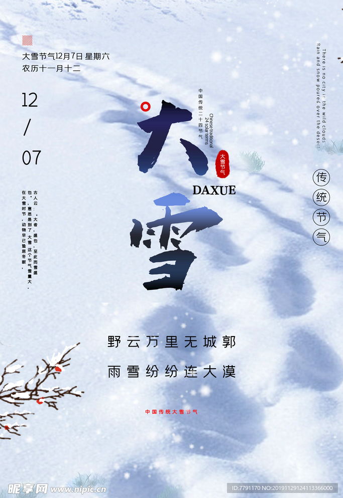 大雪