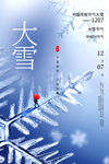 大雪