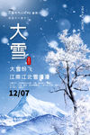大雪