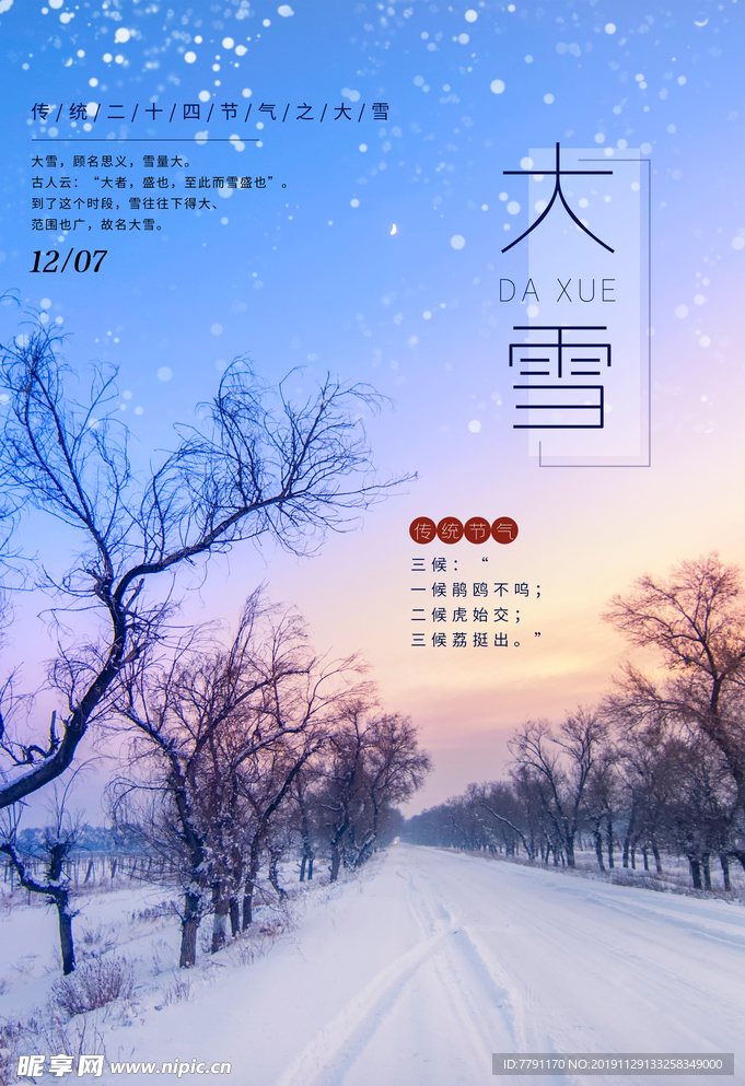 大雪