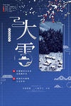 大雪